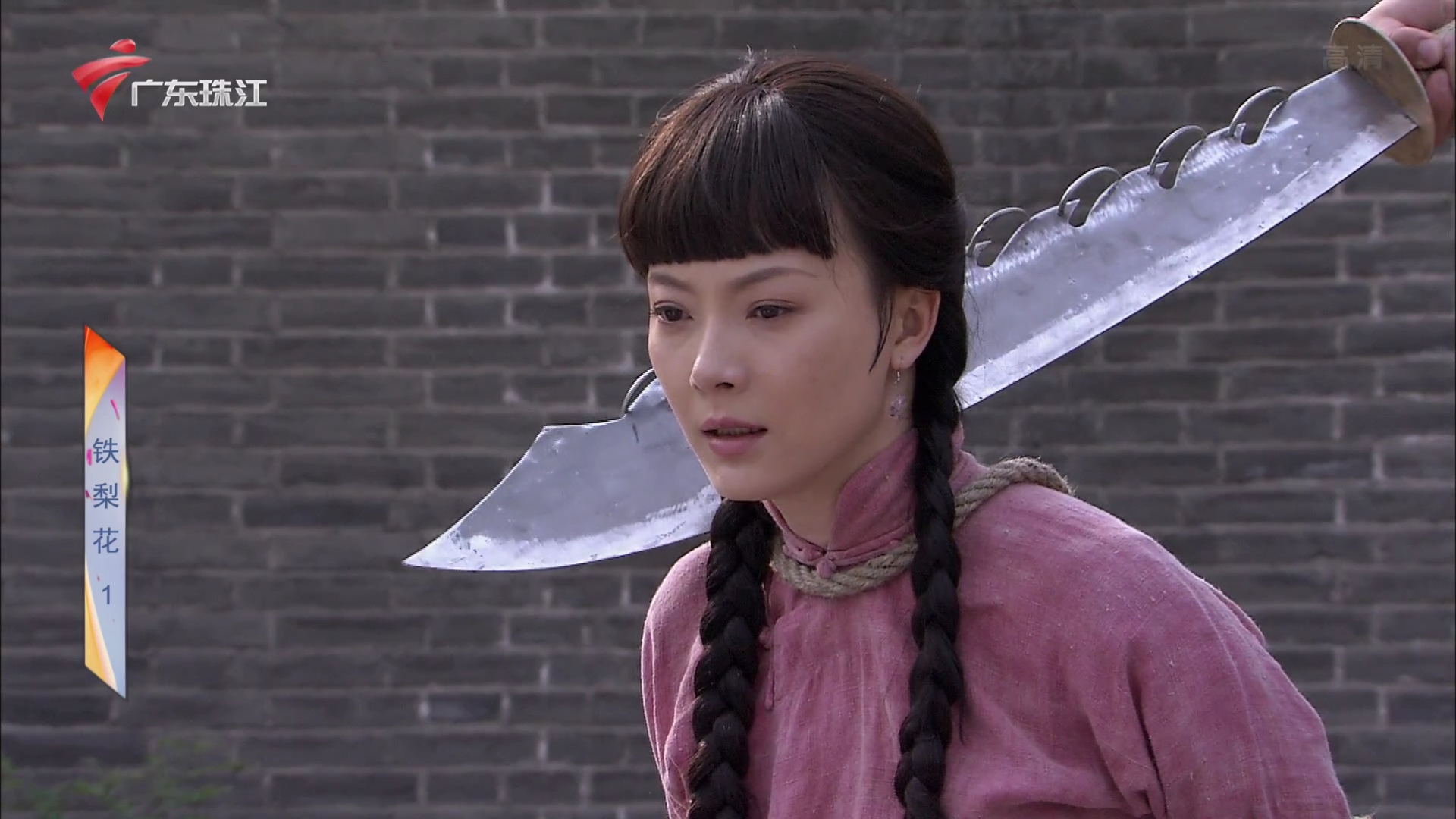 铁梨花.粤语中字.1080i.超清源码