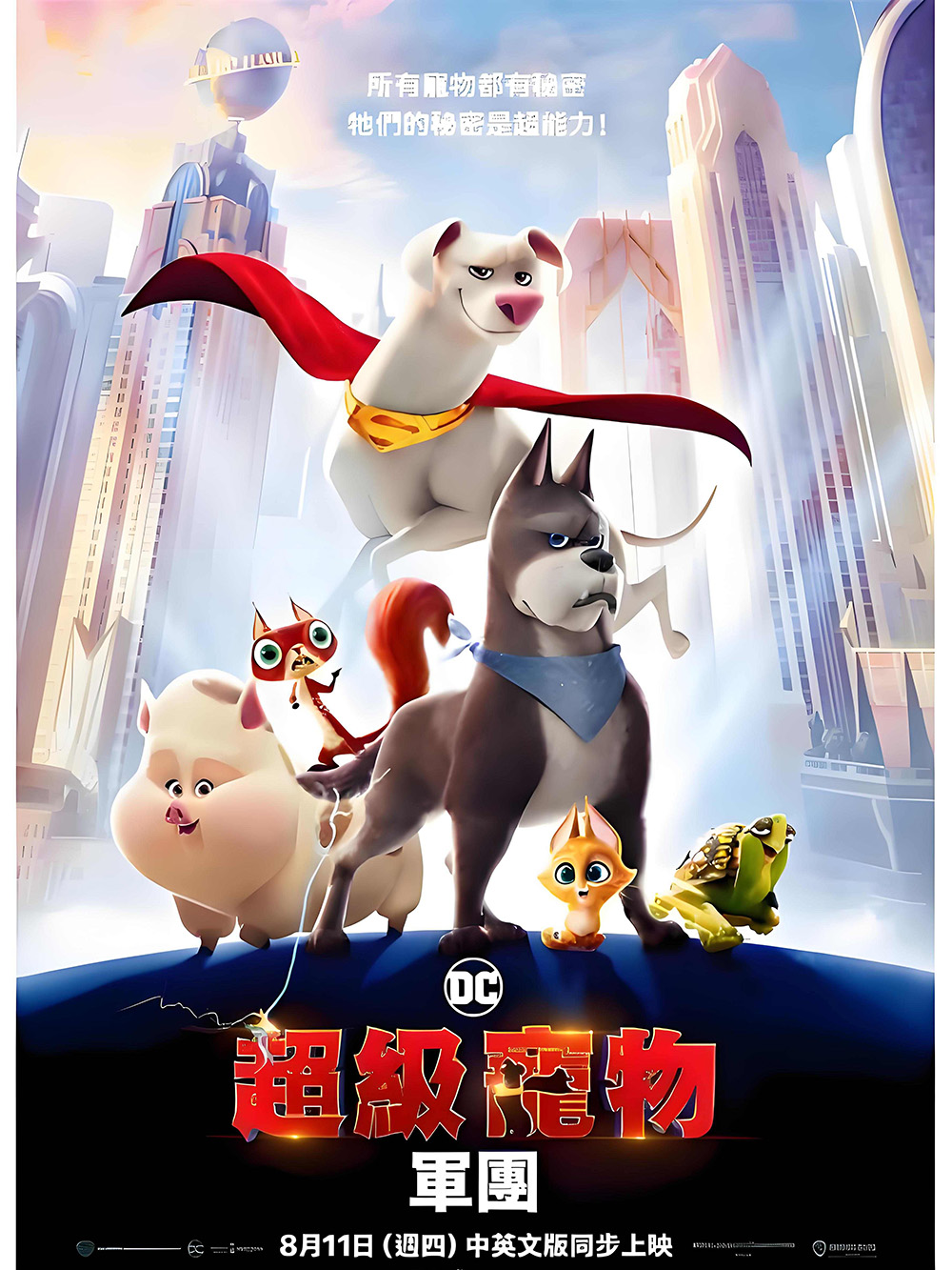 【DC萌宠特遣队】2022国粤英三语中字1080p