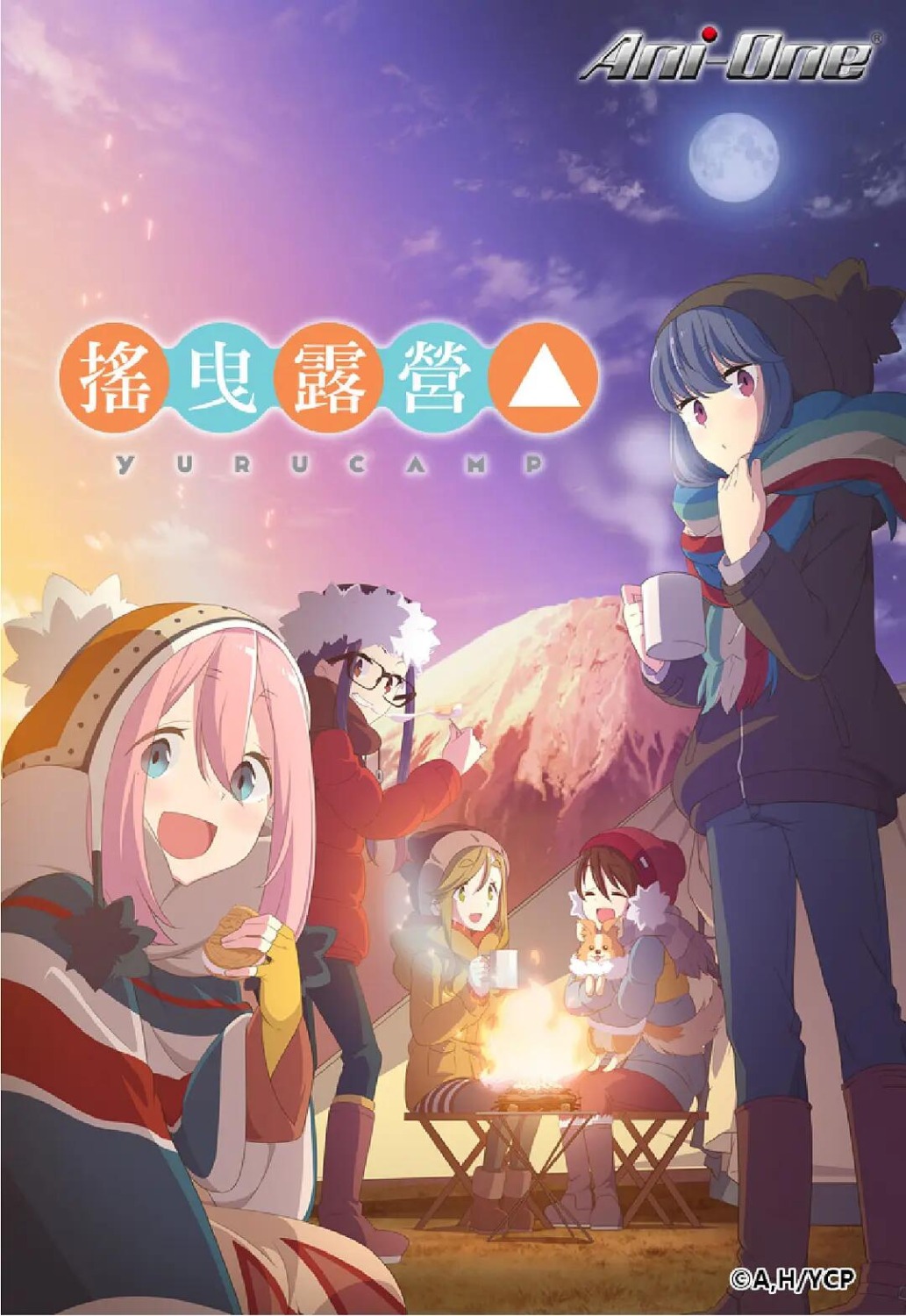 摇曳露营【台粤英日】【对应国语字幕】【更新至12集】【第一季已完结】