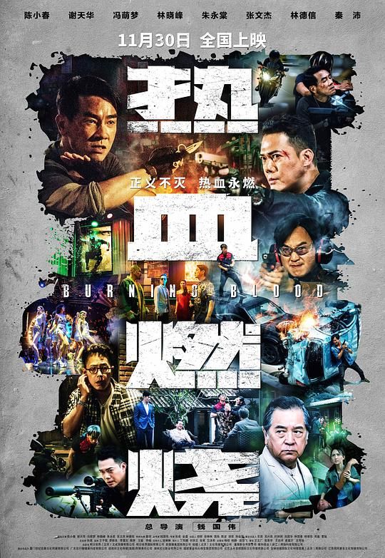 [轉載][bt][热血燃烧][BD-MKV/8.24GB][粤国][1080P]