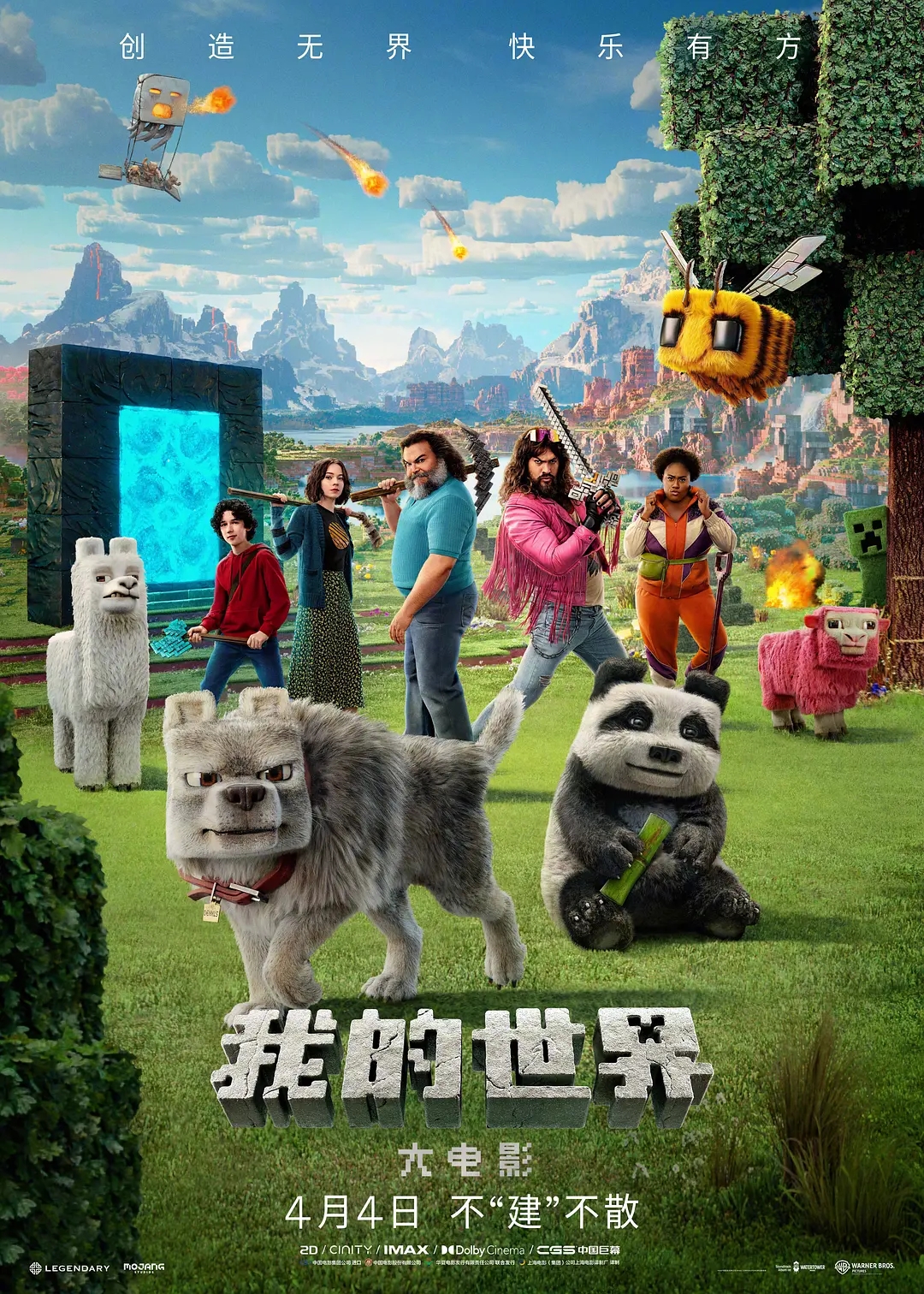 2025【我的世界大电影】 粤语中字 1080P MKV