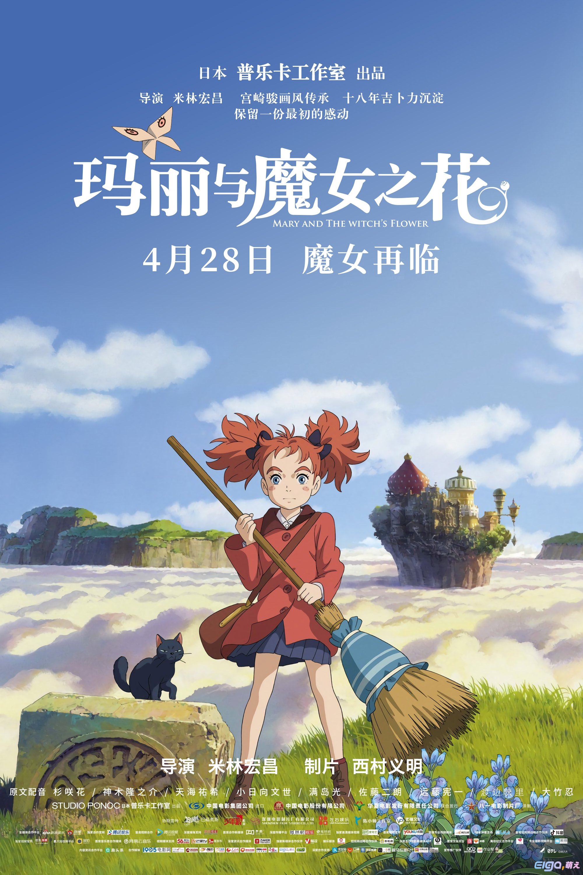 【玛丽与魔女之花/瑪莉與魔女之花】2017 粵語 1080P