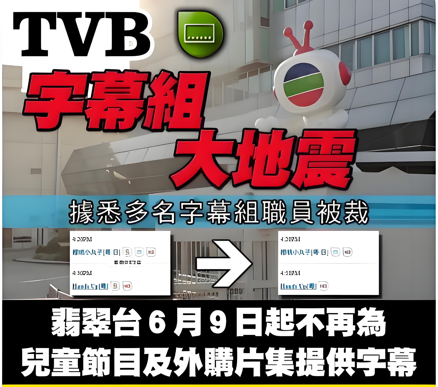 TVB以后可能没有字幕了