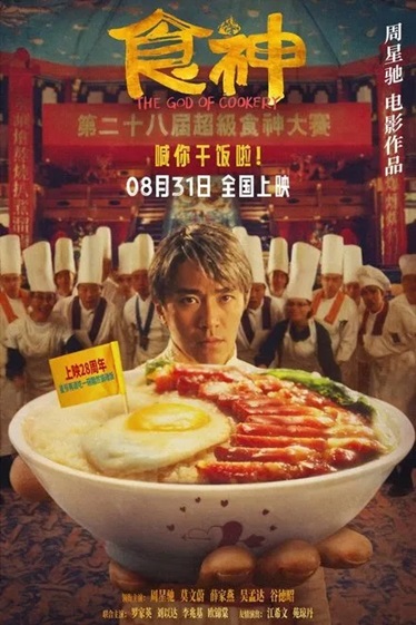 食神.1996.国粤双语中字.1080P[2.83G]