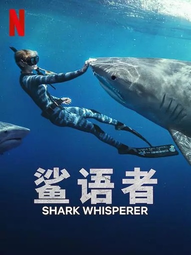 [纪录片] 鲨语者.2025.英语中英双字.1080P[2.89G]