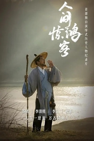 [纪录片] 人间惊鸿客.2025.国语中字.2160P.4K(全4集)[共1.55G]