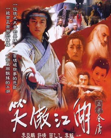 笑傲江湖【李亚鹏】【2001】【40集全】【粤语中字】