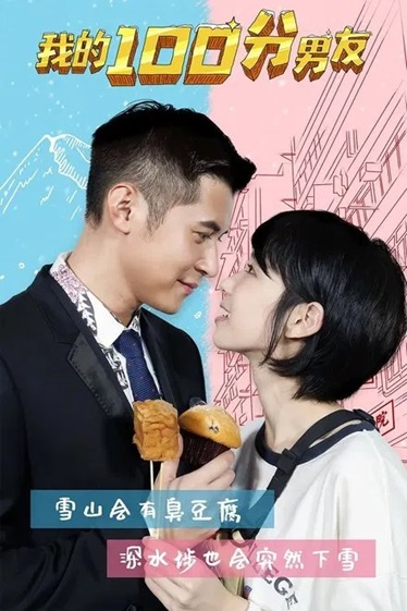 我的笋盘男友.2020.粤语中字.1080P[3.11G]