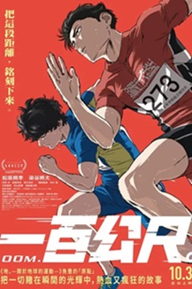 [动画片] 百米。 (2025) 1080P 日语中字 [4.6G]