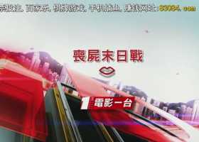 请叫我英雄/丧尸末日战
