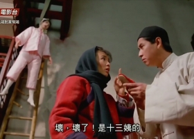 有線電影台【黃飛鴻對黃飛鴻】720P