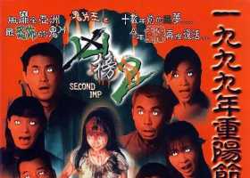 1999.鬼片王之再现凶榜.AI1080p.粤国双语中英双字