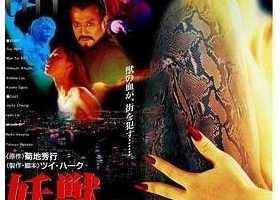 妖兽都市 1080p remux(1992)内嵌中文字幕[20.2G]