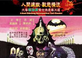 1981.蛊.BD1080p.国粤双语内封简繁双字（HKFACT）