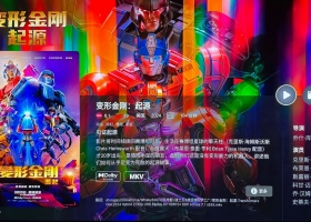 【【原创】【变形金刚：起源】4K HDR 杜比视界 粤英双语】