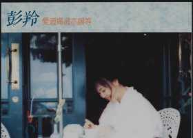 1991-爱过痛过亦愿等[香港A字首版][WAV]［度盘］