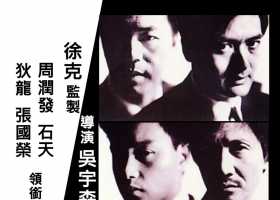 英雄本色2(1987)140分钟加长版的4K完整剪辑版 国粤双语中字