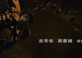 【神奇侠侣】