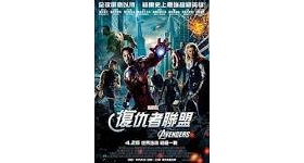 【4K粤语电影】【复仇者联盟】粤英国2160P 度盘